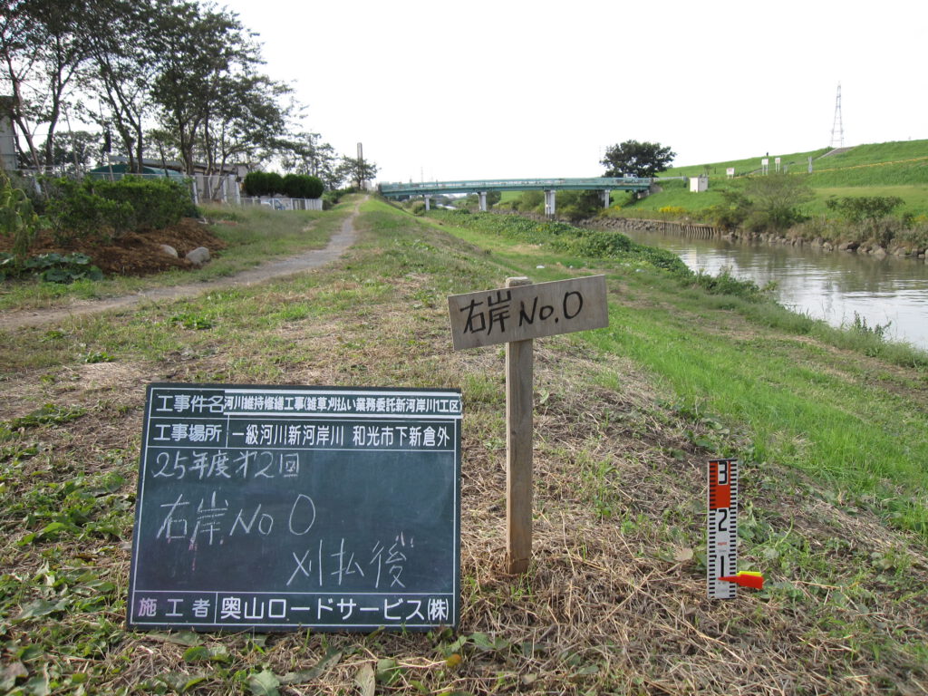 河川維持修繕工事（雑草刈払い業務委託新河岸川1工区）の施工写真