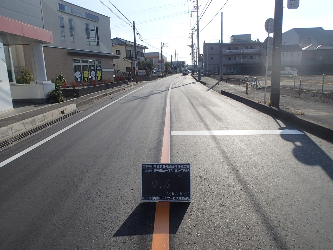 市道第5号線維持補修工事の施工写真