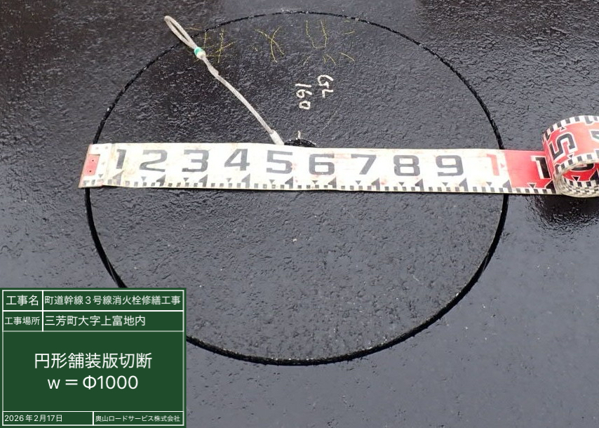 町道幹線3号線消火栓修繕工事サブ（1）の施工写真